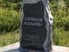 pomnik-veznum-zde-bylo-malo-vinnych-zde-hodne-bylo-bez-viny-a-zigulin